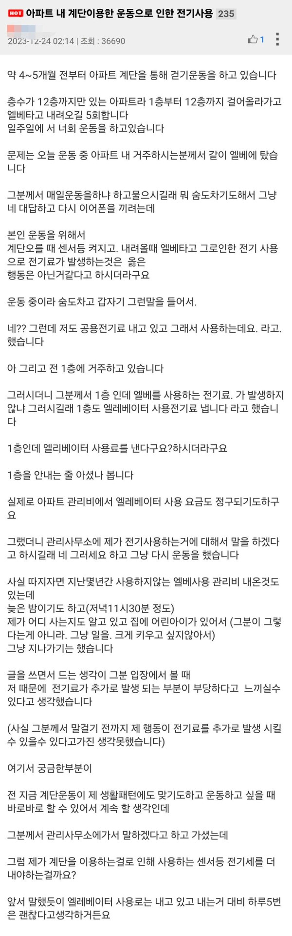 아파트 계단 운동을 반대 했던 이유