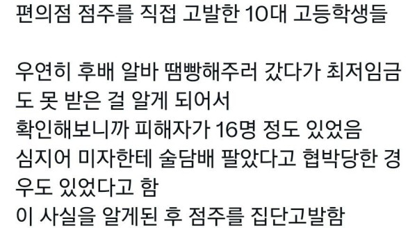 고딩들이 편의점을 고발한 이유