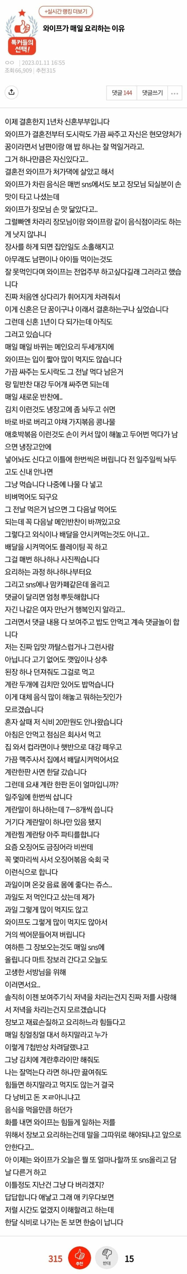 와이프가 매일 요리하는 이유