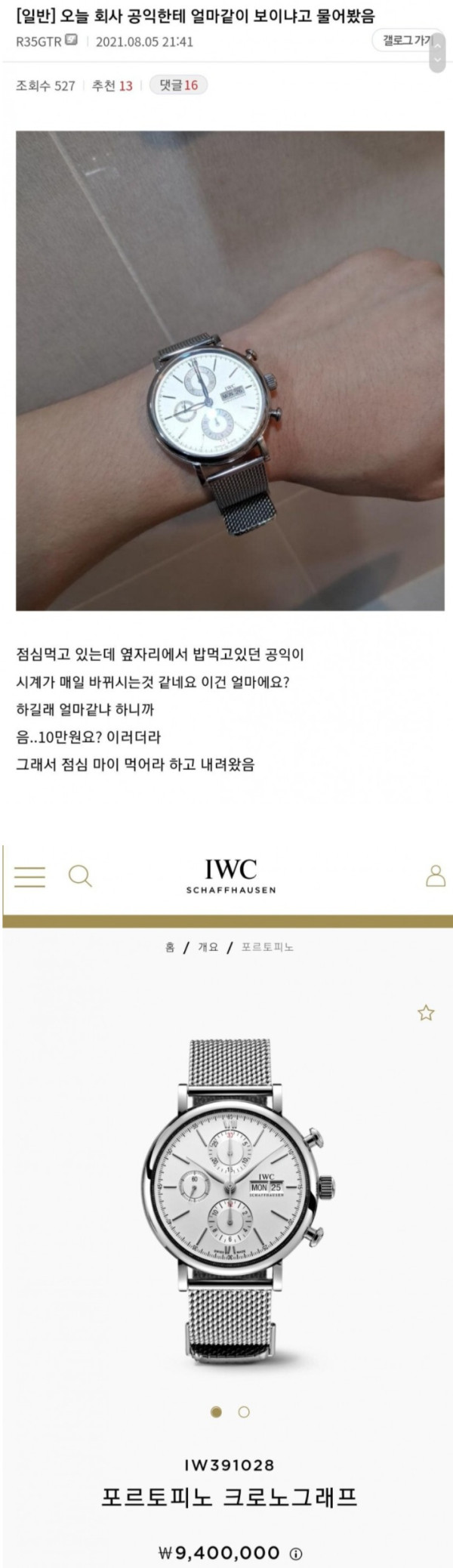 냉혹한 시계 덕질의 세계