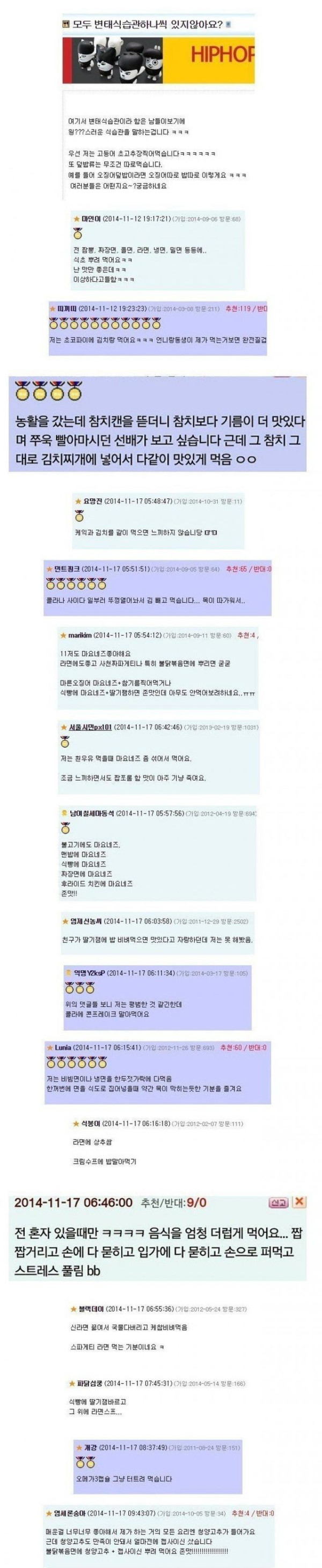 모두 하나쯤은 가지고 있는 변태적 식습관