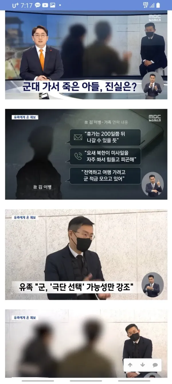 얼마전 총상입고 숨진 군인 사건 근황