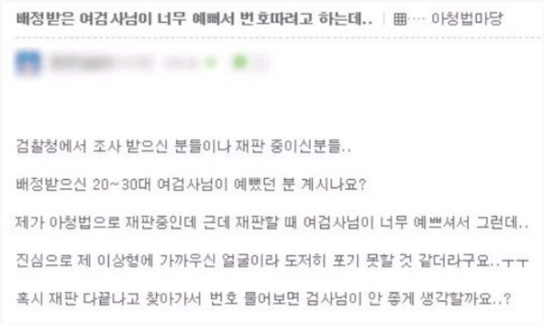 배정받은 검사님이 너무 예뻐서 번호 따려는데..