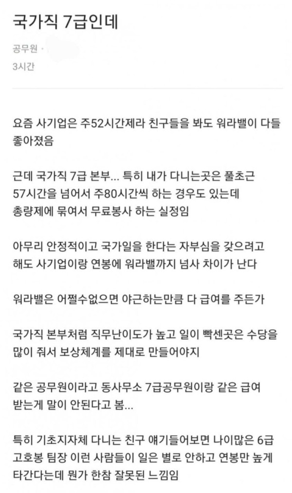 국가직 7급 현직피셜 현타 오는 지점