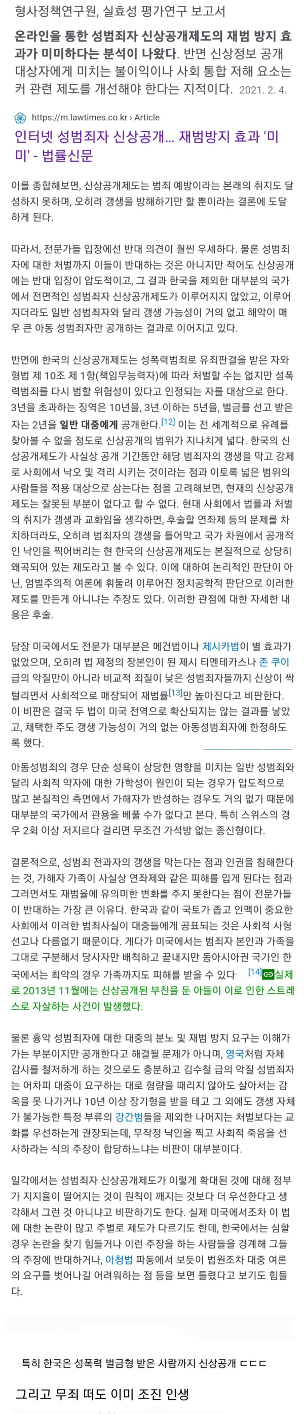 성범죄자 신상 공개 반대 의견