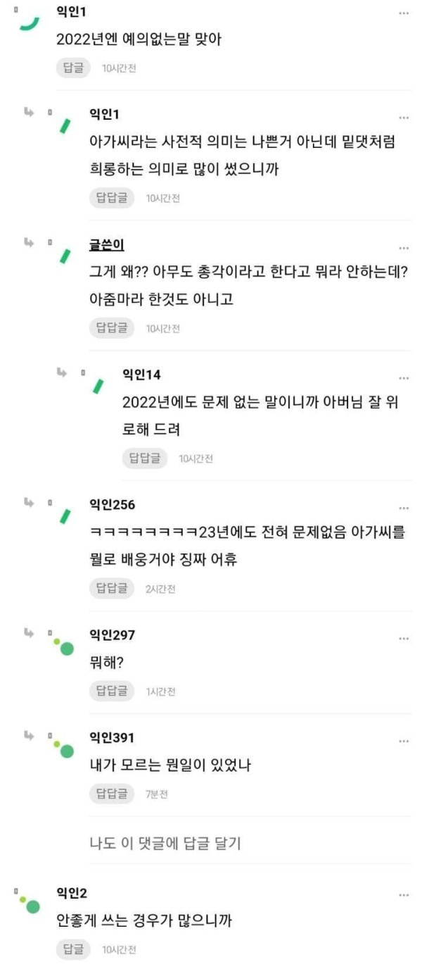 고깃집에서 아가씨 했다가 한소리 들음