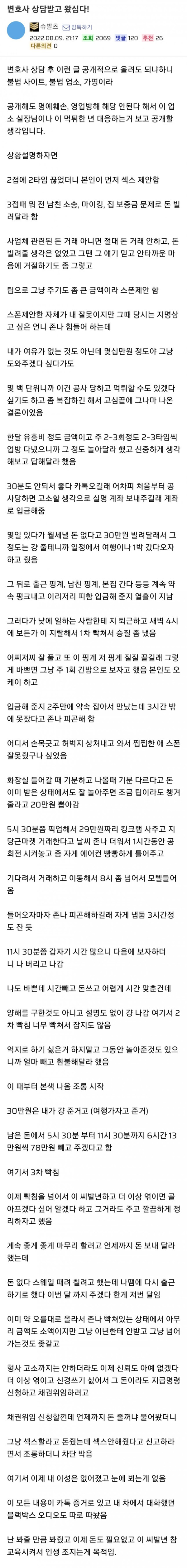 업소녀에게 공사 당한 썰