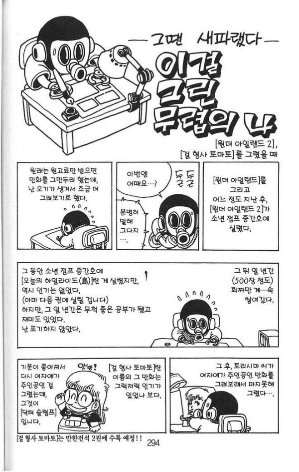 토리야마 아키라 신인시절