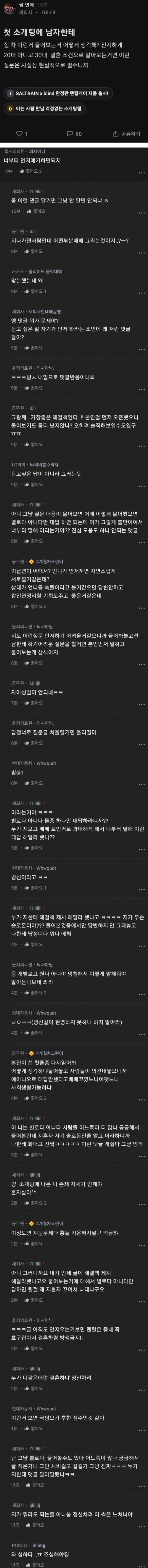 소개팅 질문 수준