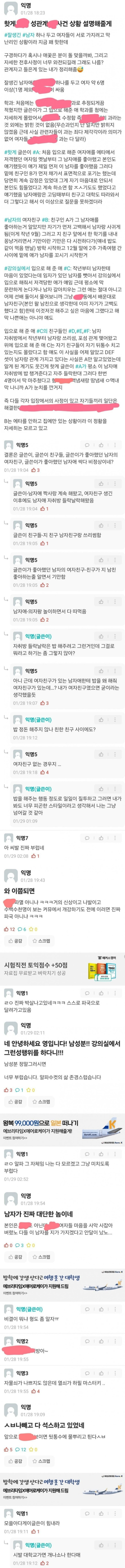 대학 의자왕 사건 전말