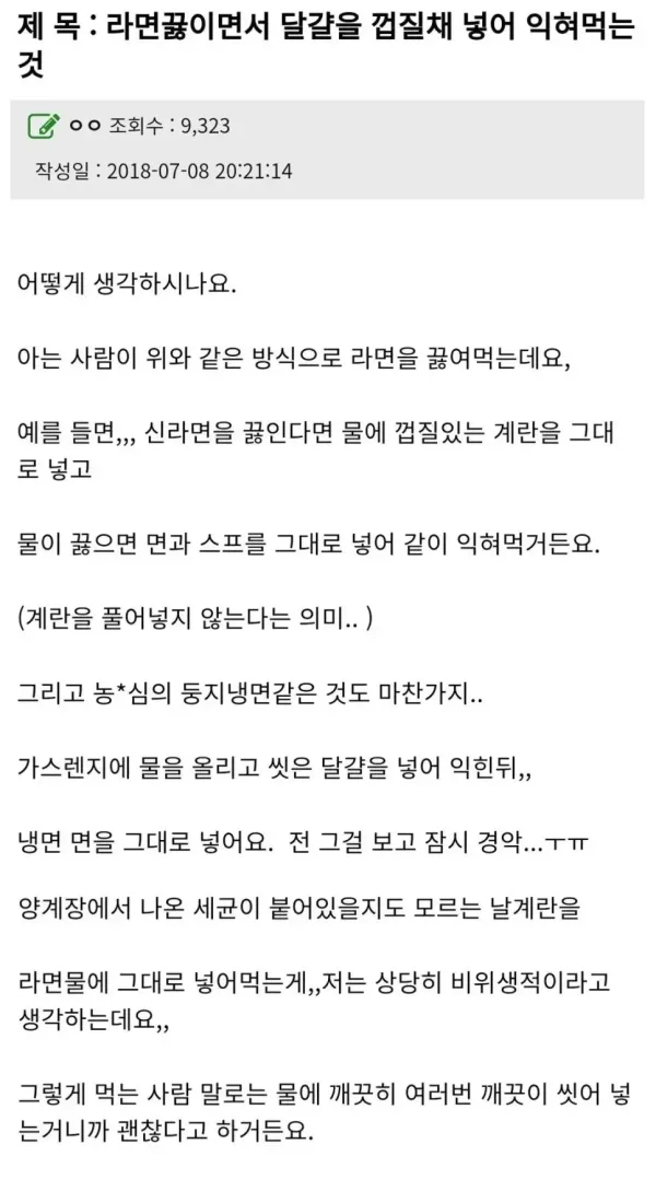 라면 물에 계란 같이 삶는 사람?