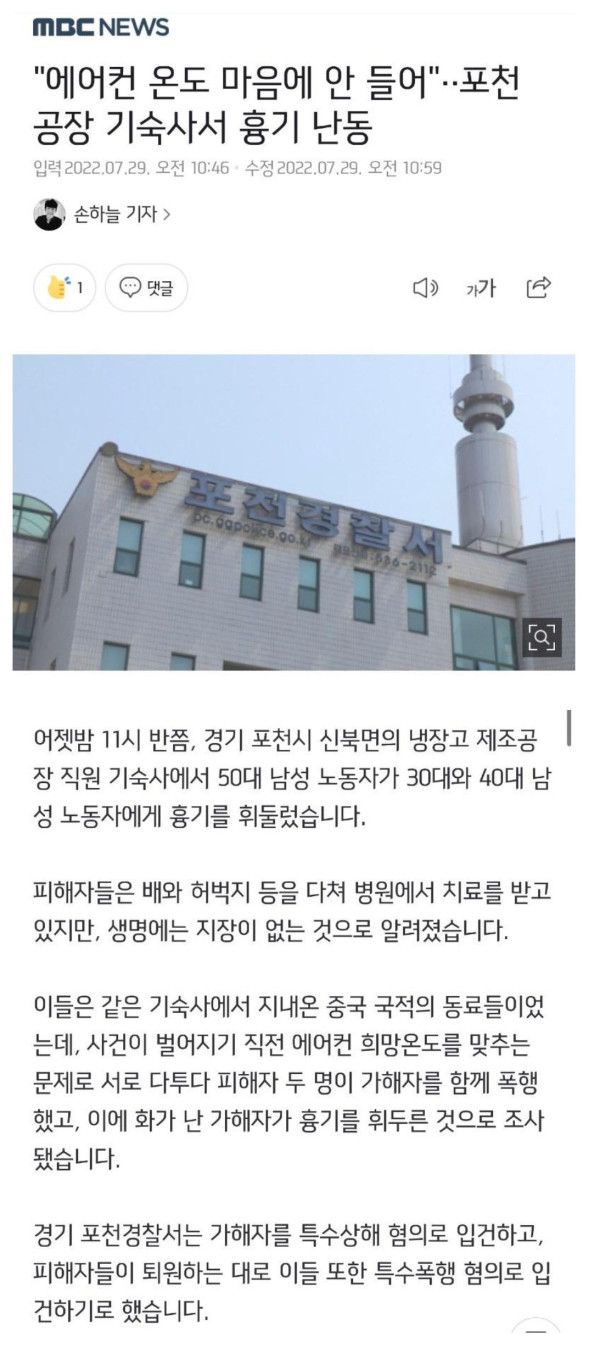 에어컨 온도때문에 흉기난동...