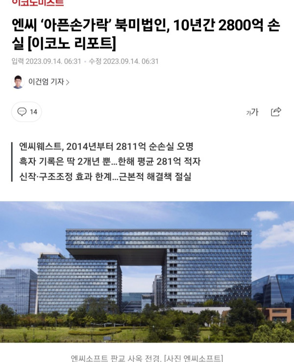 김택진 와이프가 해외해서 말아먹은 금액 수준