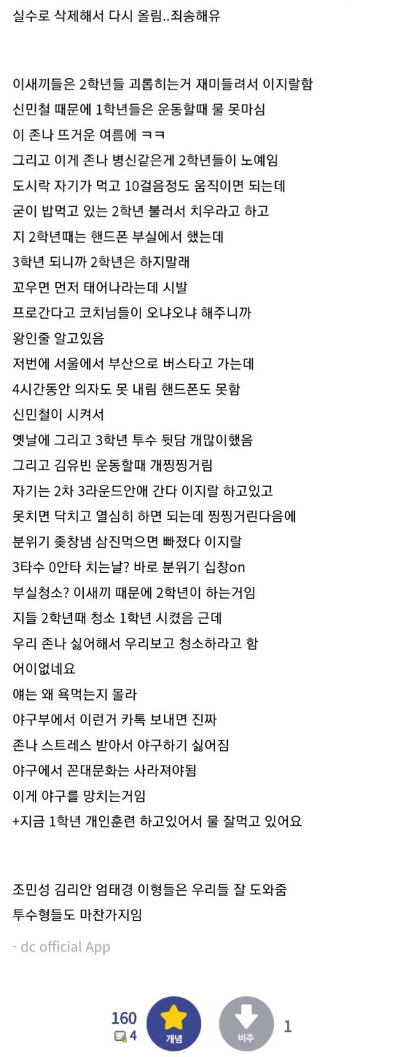 야구 유망주 똥군기 폭로