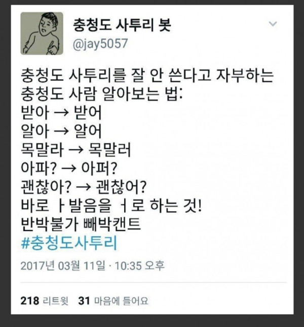 충청도 사람 알아보는 법