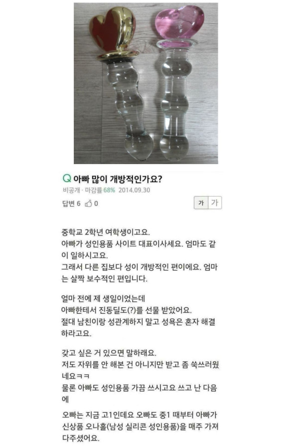 개방적인 아빠 때문에 고민이라는 여중생