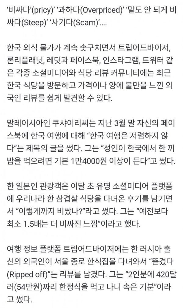 K-외식 리뷰… 비싸다, 뜯겼다, 속았다