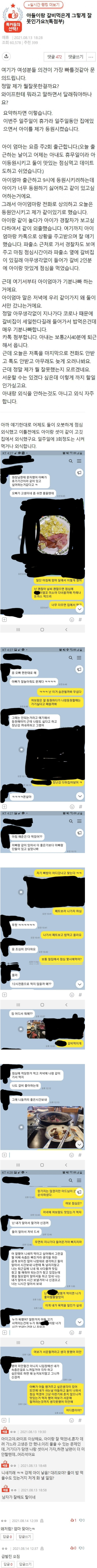 아들이랑 갈비 먹은 게 잘못인가요?