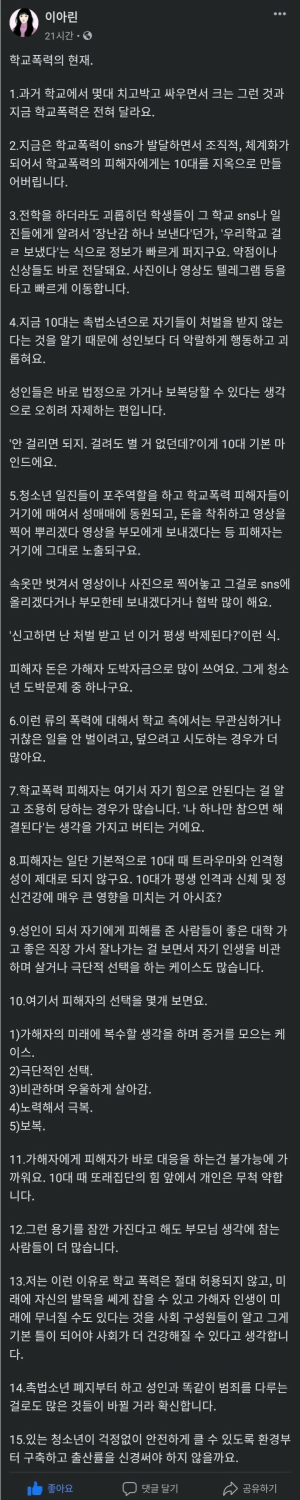 요즘 일진 애들이 하는 짓들