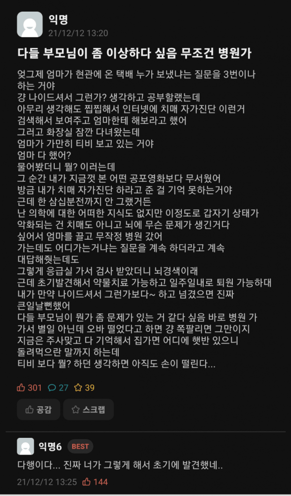 다들 부모님이 좀 이상하다 싶음 무조건 병원가