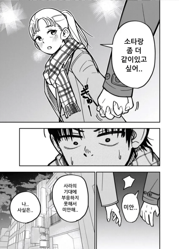 침대에서 남자와 여자가 주짓수 하는.manhwa