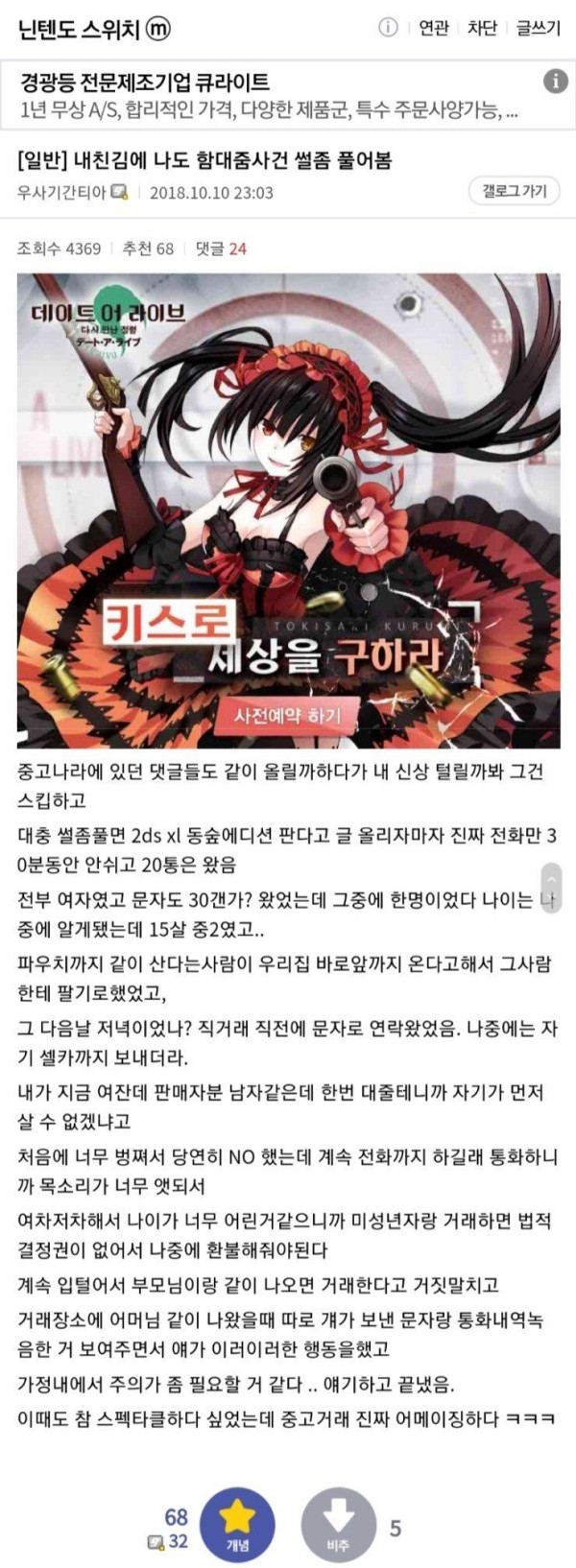 여중딩...중고 스위치를 가지기위해서