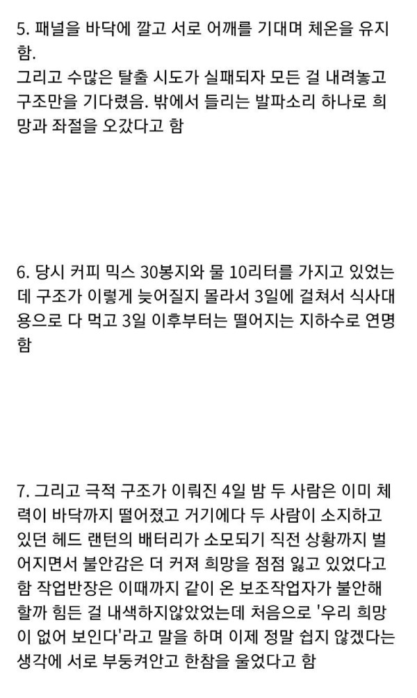 봉화 광산 탈출 이야기