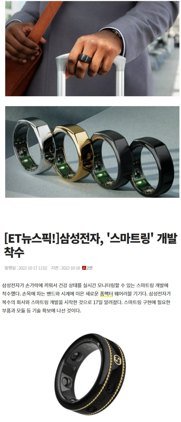 삼성에서 개발 중인 새로운 스마트기기