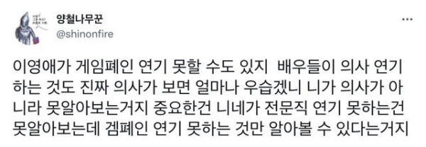 이영애가 게임 폐인 연기하는 게 어색하다고 느끼는 이유