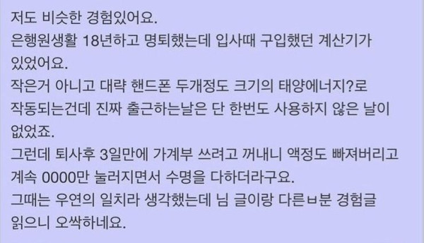 오래 사용한 물건을 바꿀 때 겪는 일