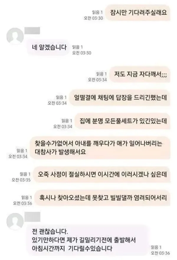 고전)새벽3시에 중고거래 하자는 아저씨