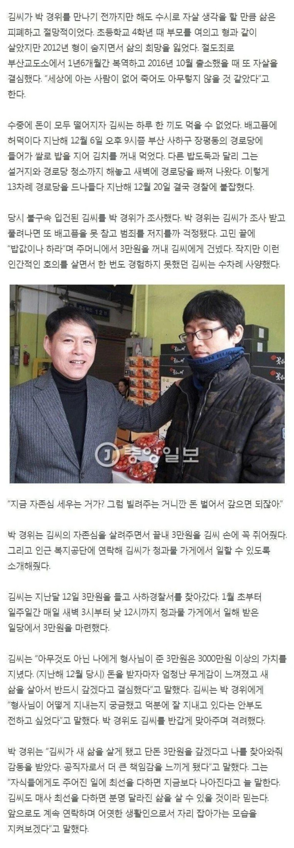 경로당에 들어가 밥을 훔쳐먹은 30대의 결말