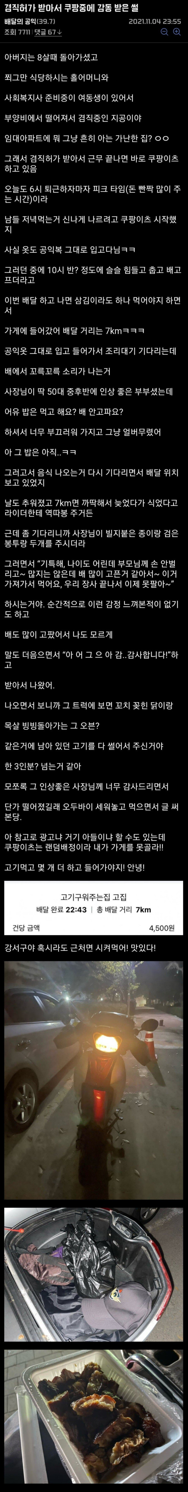 겸직허가 받고 배달대행