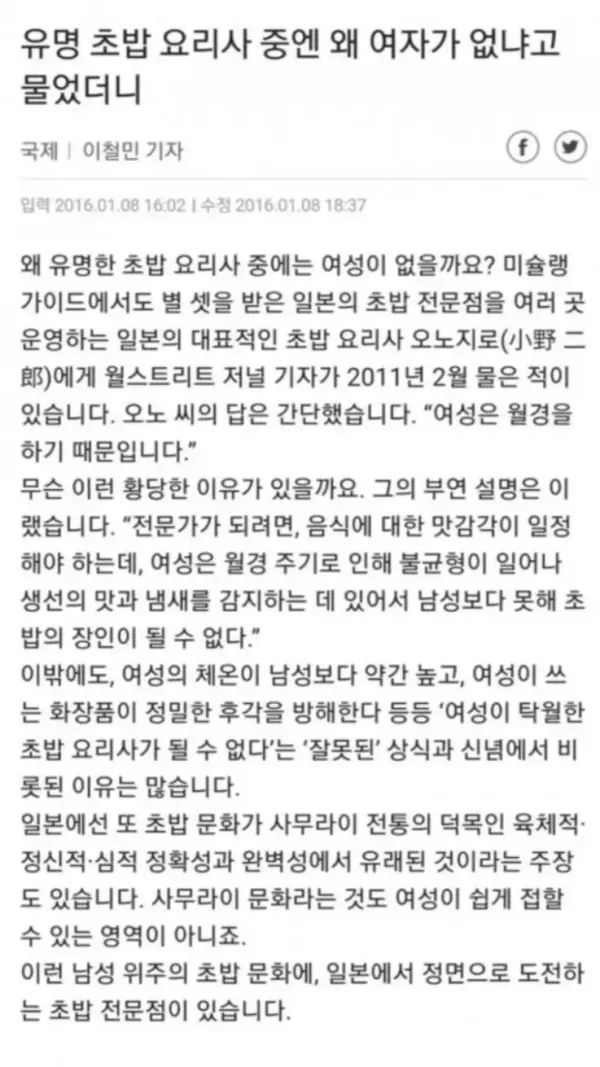 일본 초밥 요리사 중 여자가 없는 이유..