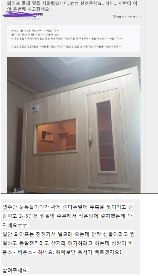 와이프 몰래 사고친 남편