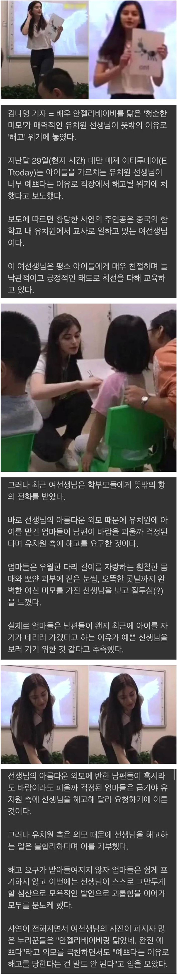 유치원 선생님 해고 요구한 엄마들