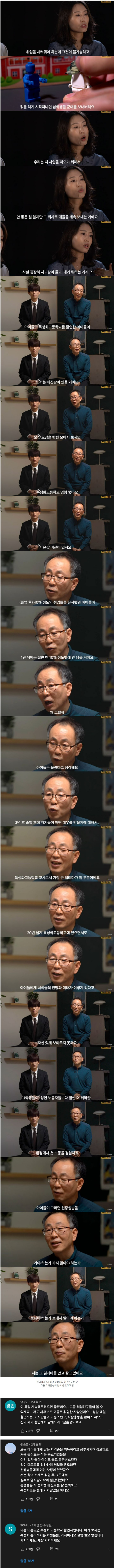 특성화고 교사가 말하는 특성화고의 실체